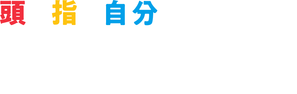 頭、指、自分が鍛えられるそろばん塾。